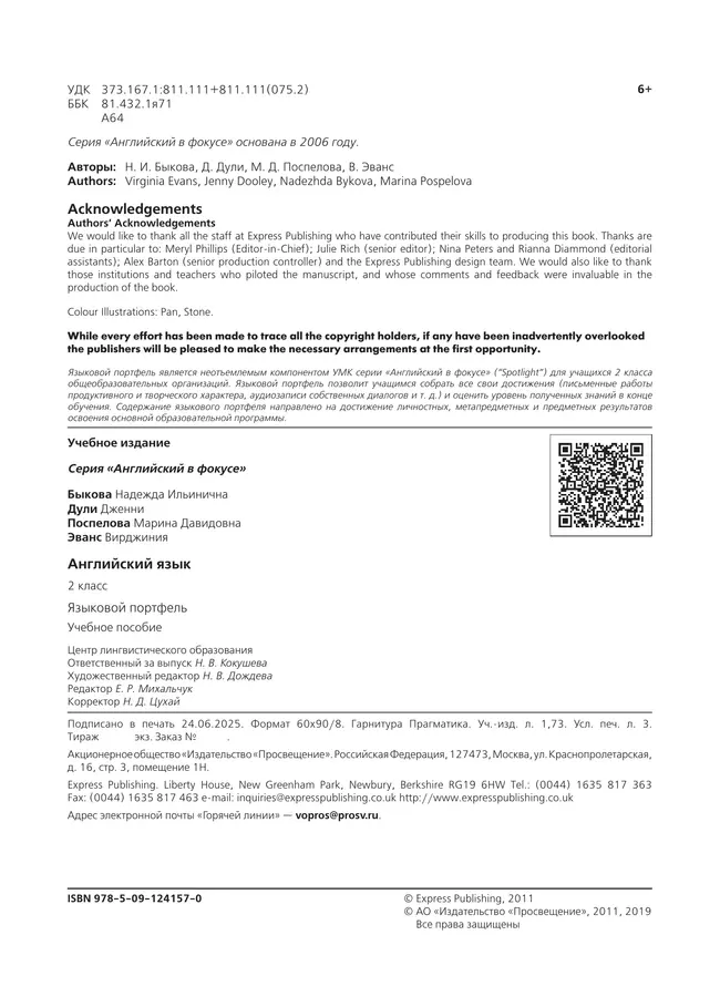 Английский язык. Языковой портфель. 2 класс 2