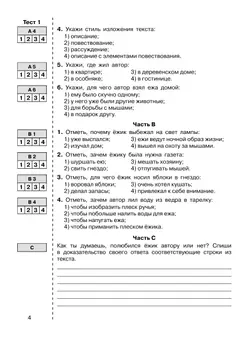 Итоговые тесты по литературному чтению для 3 класса 23
