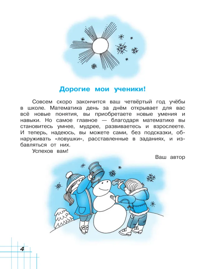 Математика. 4 класс. Учебное пособие. В двух частях. Часть 2 41