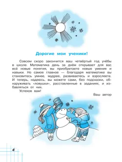 Математика. 4 класс. Учебное пособие. В двух частях. Часть 2 41