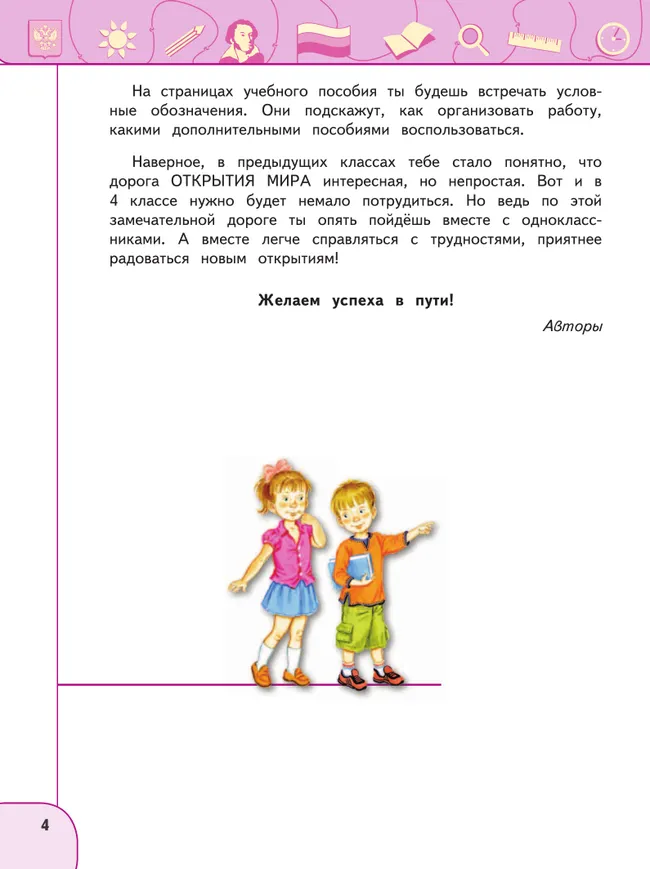 Окружающий мир. 4 класс. В 2 ч. Часть 1. Учебное пособие 40