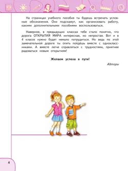 Окружающий мир. 4 класс. В 2 ч. Часть 1. Учебное пособие 40