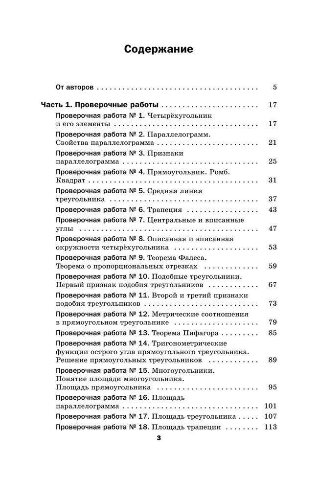 Геометрия. Проверочные работы. 8 класс. 22