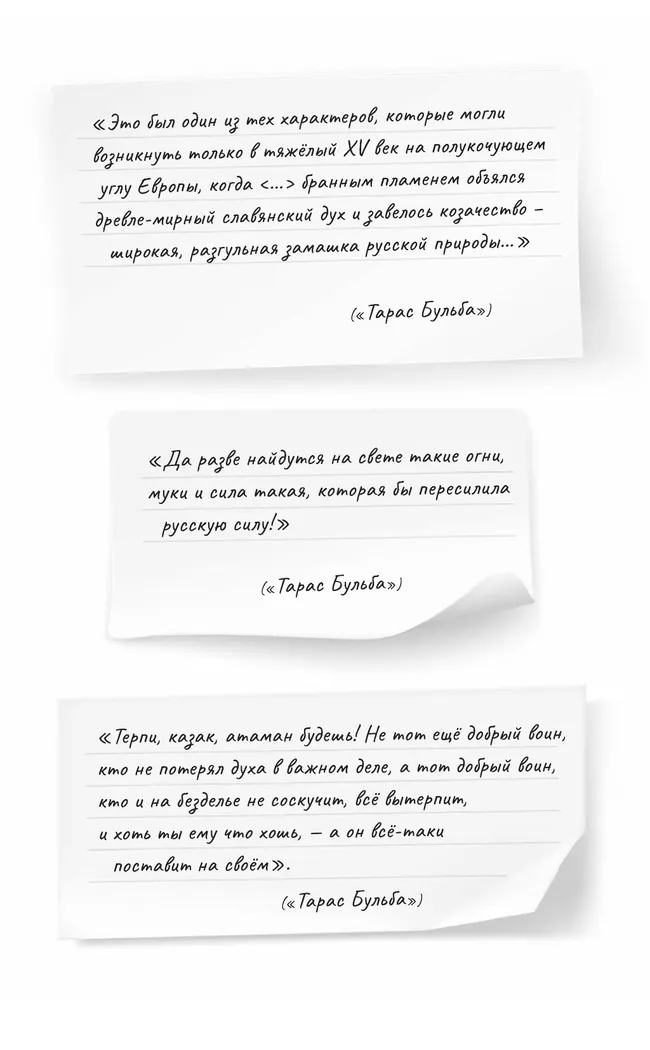 Тарас Бульба. Повесть 40