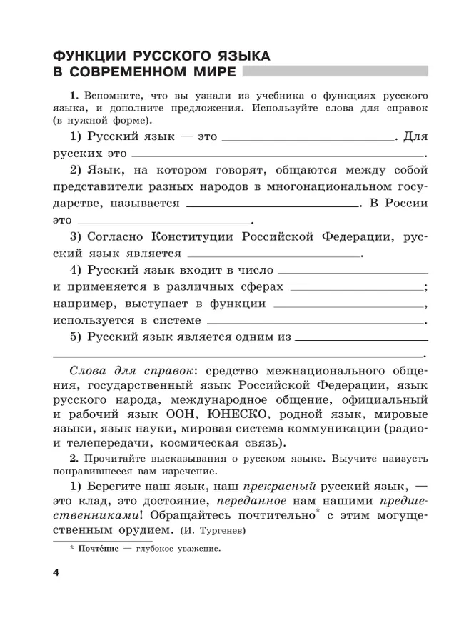 Скорая помощь по русскому языку. Рабочая тетрадь. 8 класс. В 2 ч. Часть 1 12