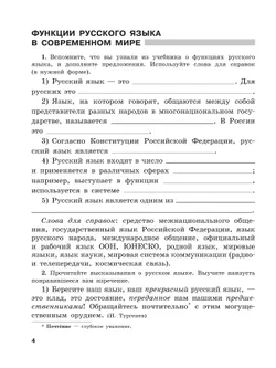 Скорая помощь по русскому языку. Рабочая тетрадь. 8 класс. В 2 ч. Часть 1 12