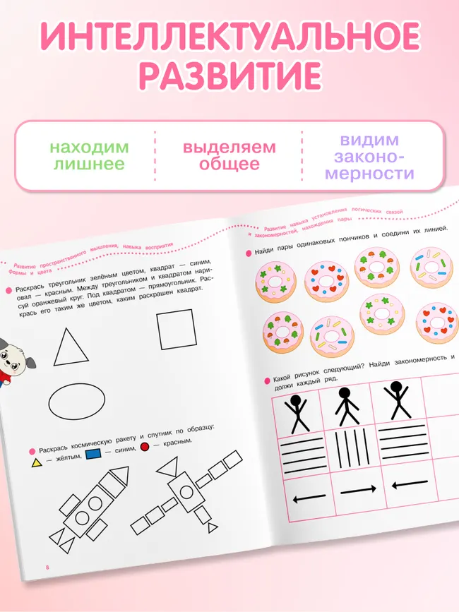 Логика, внимание, память, мышление. 4-5 лет. Тетрадь для средней группы 36