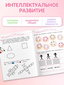 Логика, внимание, память, мышление. 4-5 лет. Тетрадь для средней группы 36