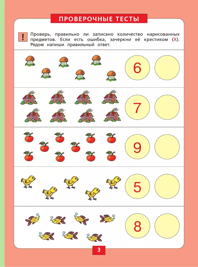 Количество и счет. Рабочая тетрадь для детей 5-6 лет 40