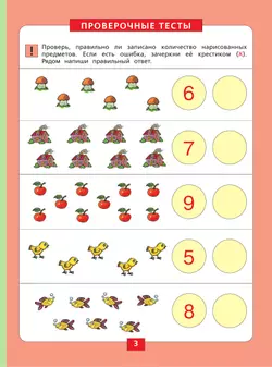 Количество и счет. Рабочая тетрадь для детей 5-6 лет 40