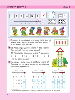 Математика. 1 класс. Учебник. В 3 частях. Часть 2. Углублённый уровень 7
