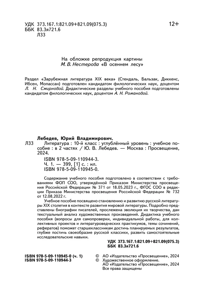Литература. 10 класс. Углублённый уровень. Учебное пособие. В 2 частях. Часть 1 31