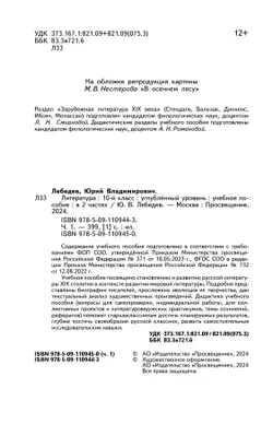 Литература. 10 класс. Углублённый уровень. Учебное пособие. В 2 частях. Часть 1 31