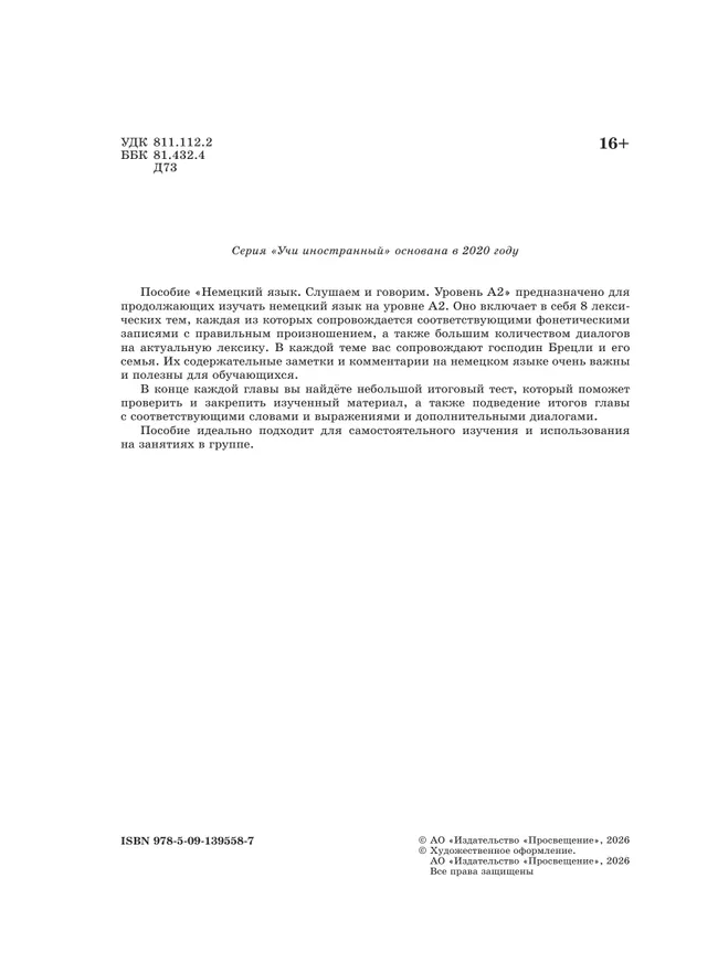 Немецкий язык. Слушаем и говорим. Уровень А2. Учебное пособие 19 Немецкий язык. Слушаем и говорим. Уровень А2. Учебное пособие 19