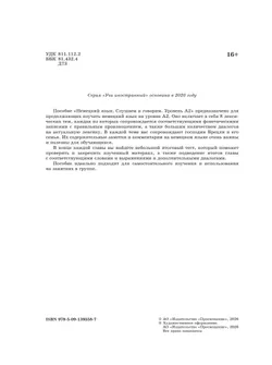 Немецкий язык. Слушаем и говорим. Уровень А2. Учебное пособие 19