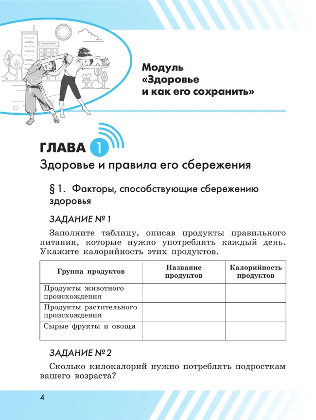 Основы безопасности жизнедеятельности. Рабочая тетрадь. 6 класс 38 Основы безопасности жизнедеятельности. Рабочая тетрадь. 6 класс 38