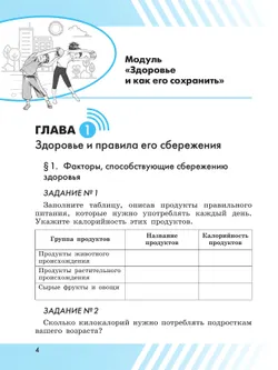 Основы безопасности жизнедеятельности. Рабочая тетрадь. 6 класс 38