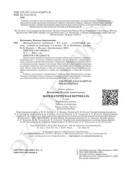 Математическая вертикаль. 9 класс. Углублённый уровень. Учебник по геометрии. В 2 частях. Часть 1 38