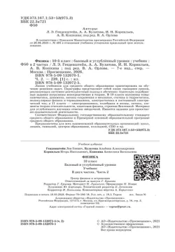 Физика. 10 класс. Учебник (Базовый и углублённый уровни). В 2 ч. Часть 2 11