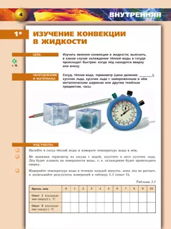 Физика.Тетрадь-практикум. 8 класс 37