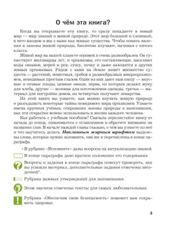 Биология. 5 класс. Базовый уровень. Учебное пособие 18