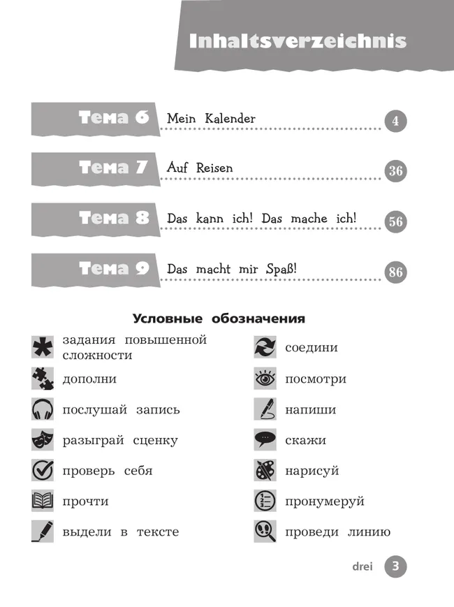 Немецкий язык. Рабочая тетрадь. 2 класс В 2-х ч. Ч. 2 1