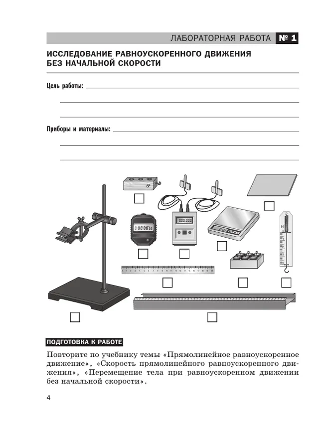 Физика. 9 класс. Базовый уровень. Тетрадь для лабораторных работ 36