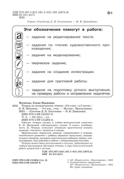 Тетрадь №2 по литературному чтению для 3 класса начальной школы 13