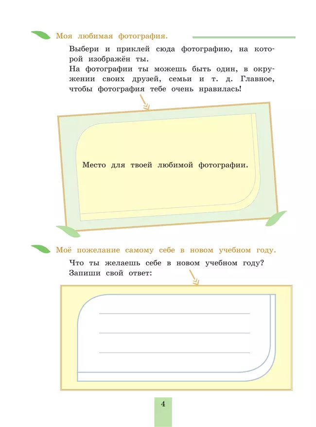 Духовно-нравственное развитие и воспитание учащихся. Мониторинг результатов. Книга моих размышлений. 4 класс 8 Духовно-нравственное развитие и воспитание учащихся. Мониторинг результатов. Книга моих размышлений. 4 класс 8