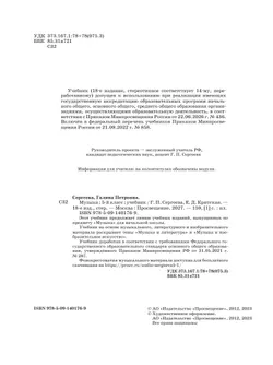 Музыка. 5 класс. Учебник 23