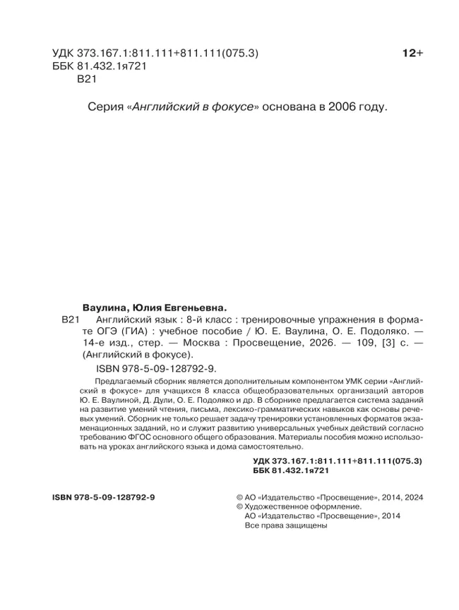 Английский язык. Тренировочные упражнения в формате ГИА. 8 класс 18