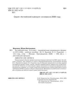 Английский язык. Тренировочные упражнения в формате ГИА. 8 класс 18