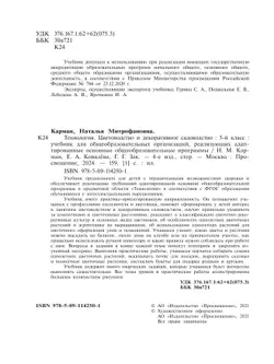 Технология. Цветоводство и декоративное садоводство. 5 класс. Учебник (для обучающихся с интеллектуальными нарушениями) 8
