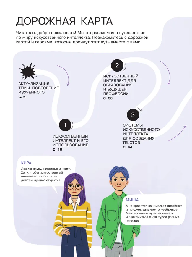 Введение в Искусственный Интеллект. 9 класс. Учебник 36