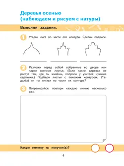 Изобразительное искусство. 5 класс. Рабочая тетрадь (для обучающихся с интеллектуальными нарушениями) 11