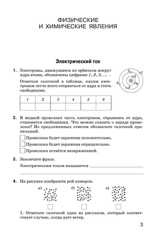 Введение в естественно-научные предметы. Физика. Химия. 6 класс. Рабочая тетрадь 7