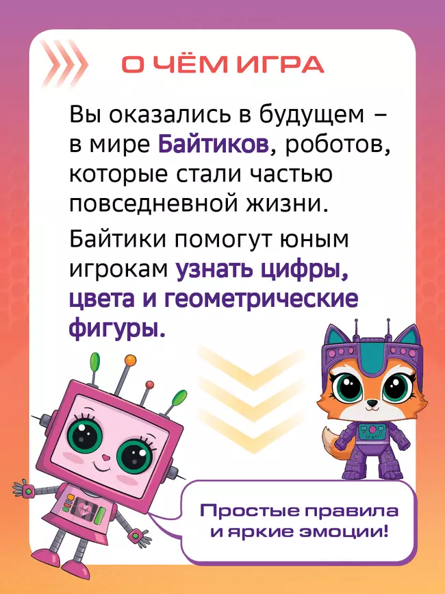 Мемо 3 в 1. В мире Байтиков. Настольная игра 24