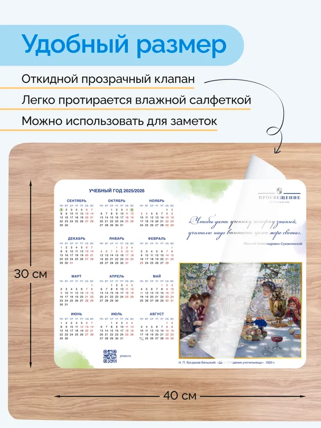 Настольный планшет для педагога «Внеклассная работа» 36 Настольный планшет для педагога «Внеклассная работа» 36