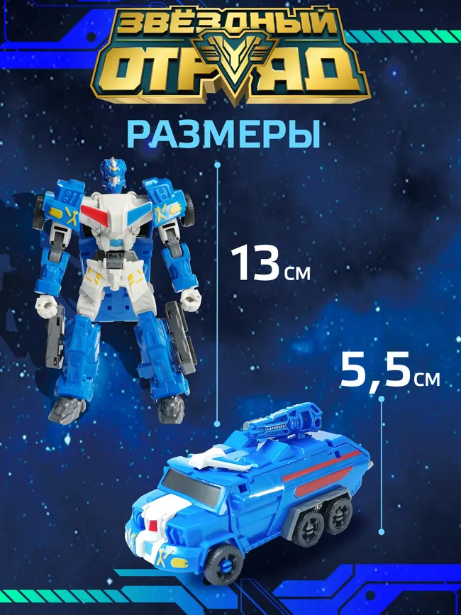 Игрушка Робот-Трансформер мини, Звездный отряд, Турбо-Пулиш 5