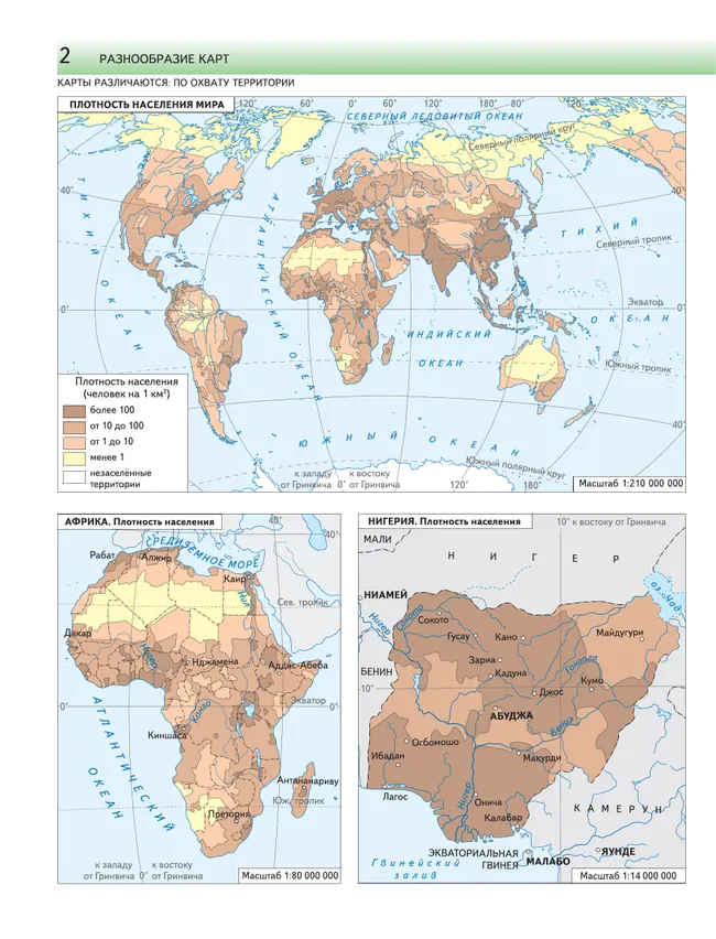 География. 7 класс. Атлас 12