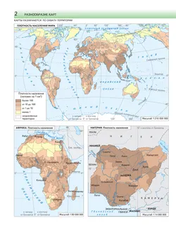 География. 7 класс. Атлас 12