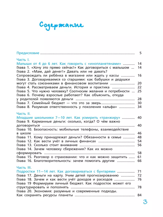 "Мама, папа дайте денег! Или как воспитать у детей разумное отношение к финансам 8 "Мама, папа дайте денег! Или как воспитать у детей разумное отношение к финансам 8