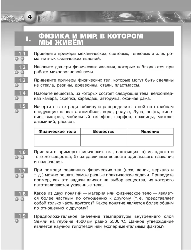 Физика. Задачник. 7 класс 22 Физика. Задачник. 7 класс 22