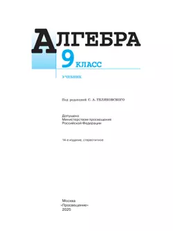 Алгебра. 9 класс. Учебник 8