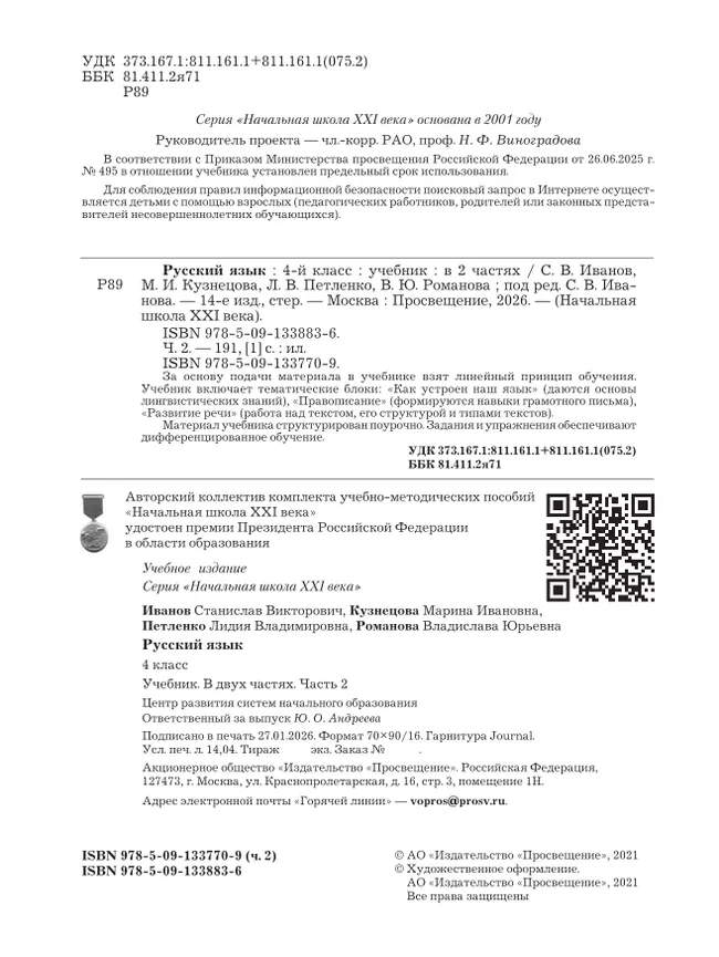 Русский язык. 4 класс. Учебник. В 2 ч. Часть 2 13