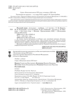 Русский язык. 4 класс. Учебник. В 2 ч. Часть 2 13