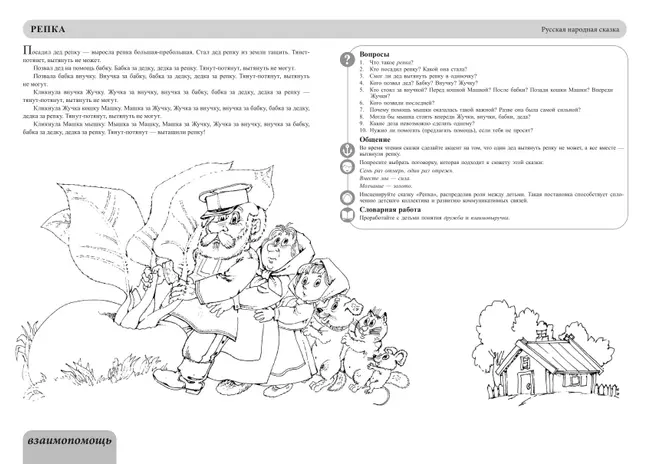Бабушкины сказки: русские сказки 4