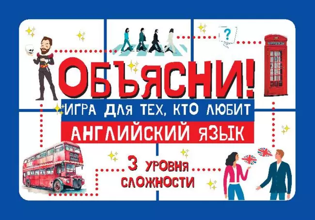 Объясни! Игра для тех, кто любит английский язык. Настольная игра 25