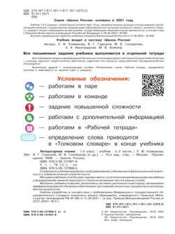 Литературное чтение. 1 класс. Учебник. В 2 ч. Часть 1 23