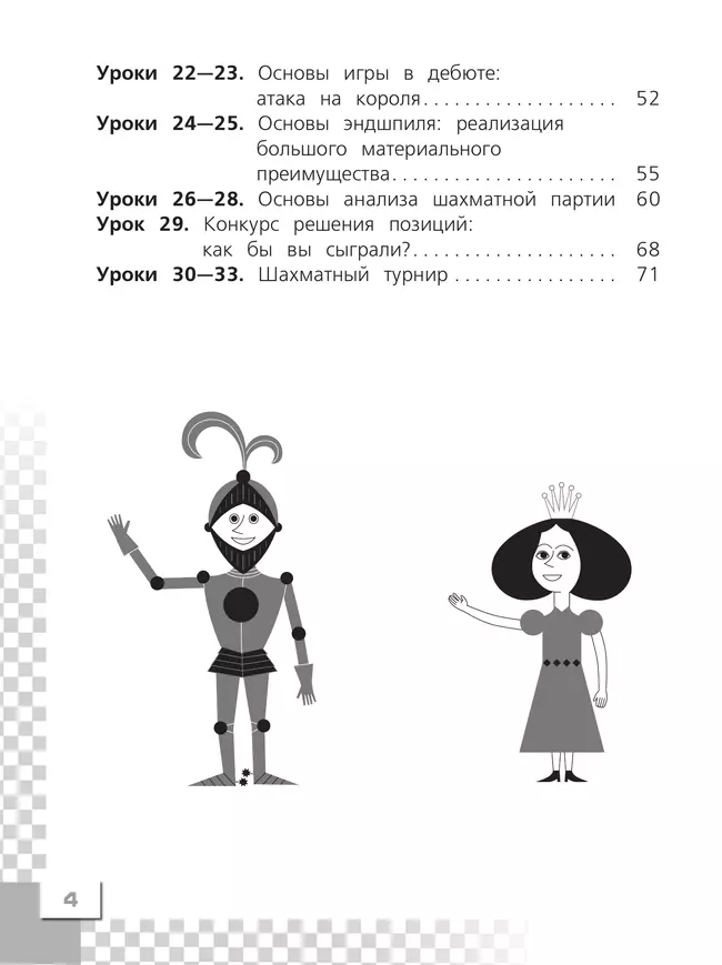 Шахматы в школе. Рабочая тетрадь. 2 класс 12